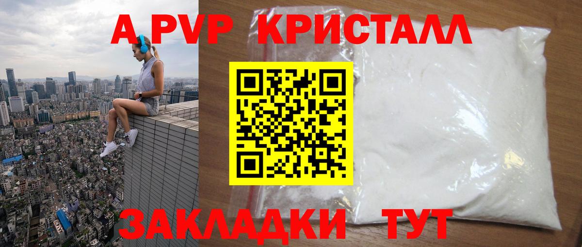 Альфа ПВП Crystall  Alpha-PVP мука  А ПВП Crystall  Камышин 