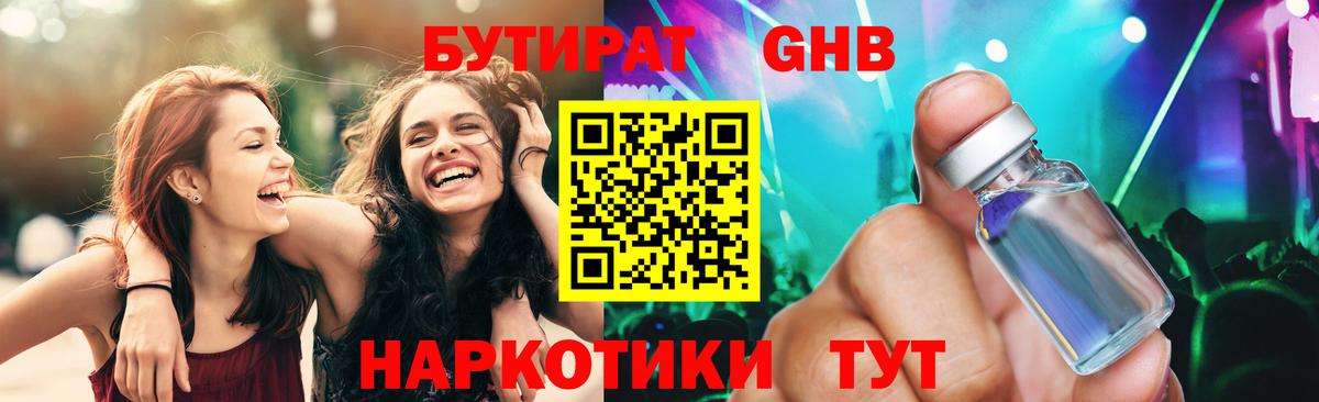 Бутират  Камышин  БУТИРАТ жидкий экстази 