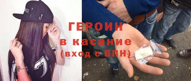 ГЕРОИН Heroin  маркетплейс как зайти  Камышин 