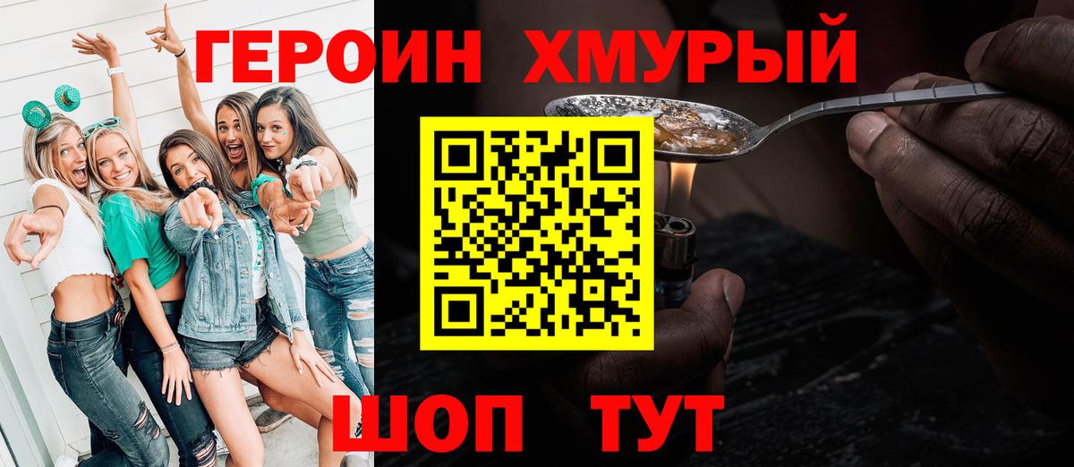 ГЕРОИН белый Камышин