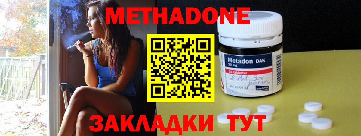 МЕТАДОН кристалл  Вход с VPN  Камышин 