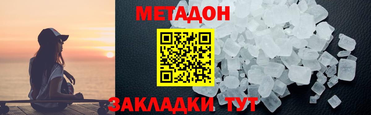 МЕТАДОН VHQ Камышин