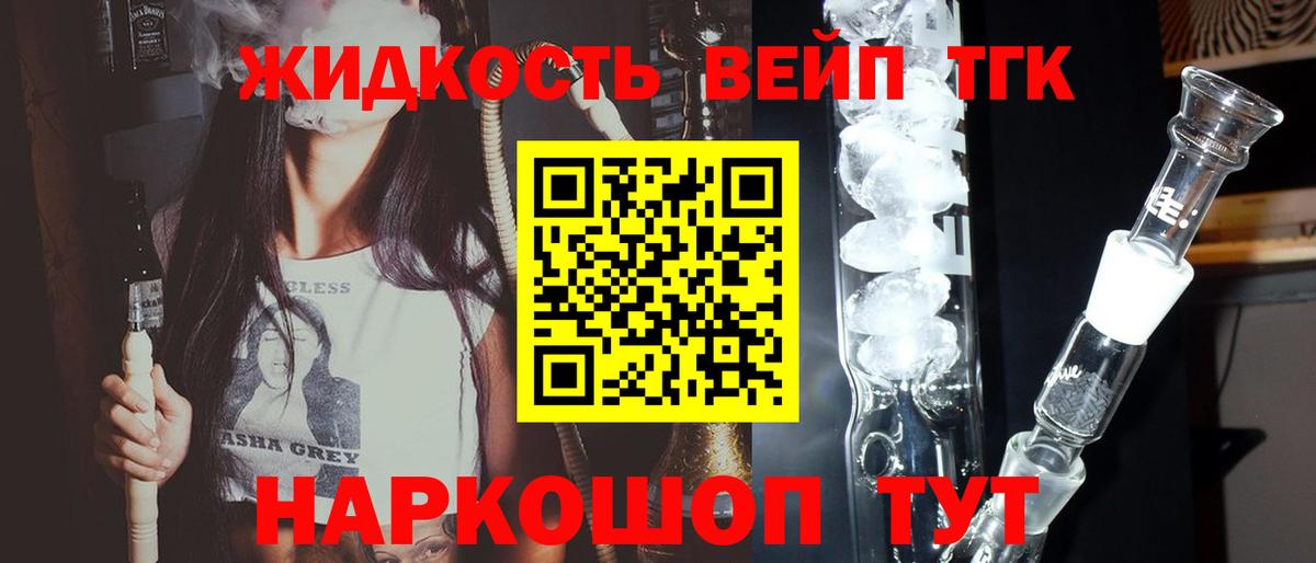 Дистиллят ТГК жижа Камышин